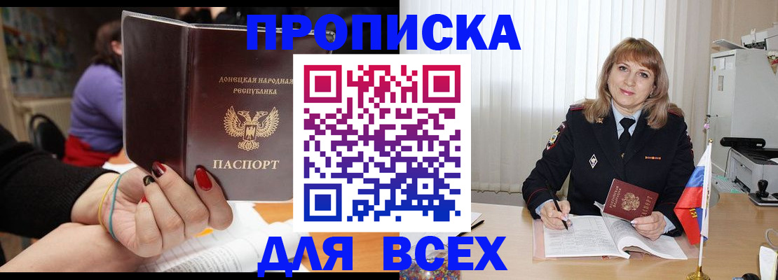 прописка от собственника в Калининградской области