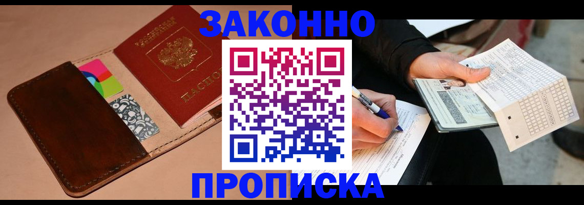 прописка 2025 в Калининградской области
